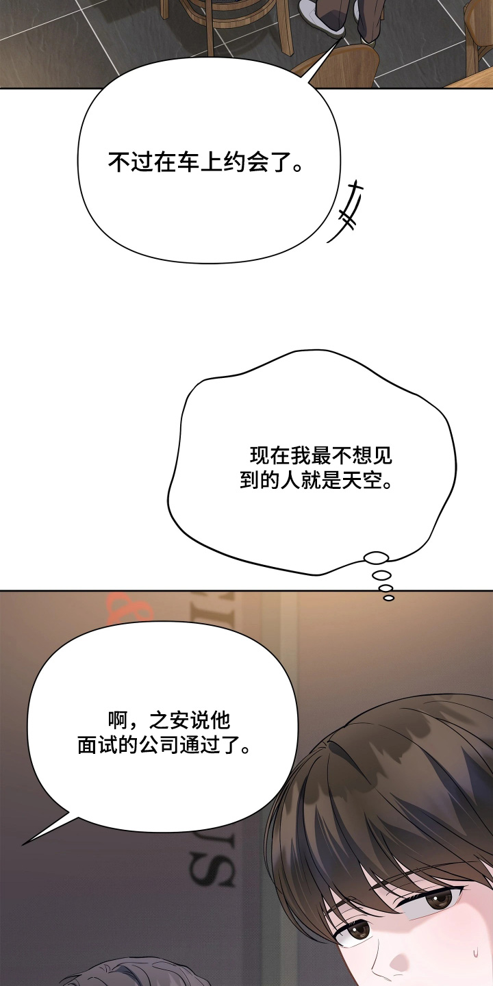 暗香缠身漫画,第29章：恭喜你5图