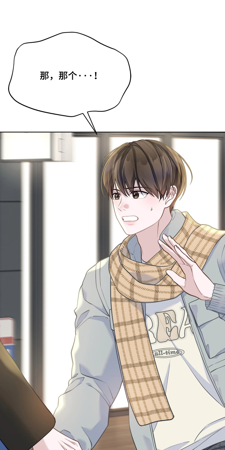 暗香缠身漫画,第20章：你们认识3图