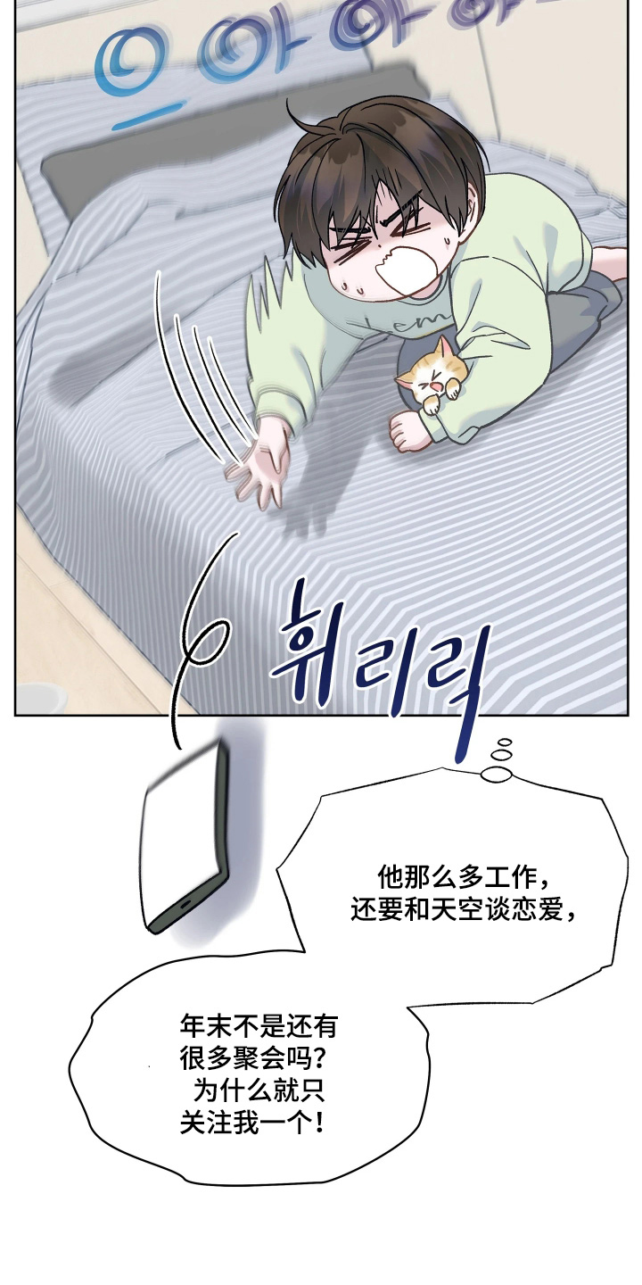 暗香缠身漫画,第28章：条件不符1图