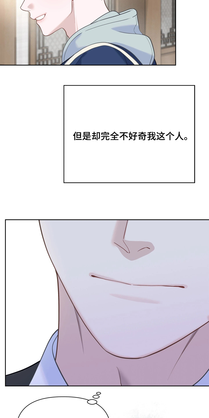 暗香缠身漫画,第26章：我愿意5图
