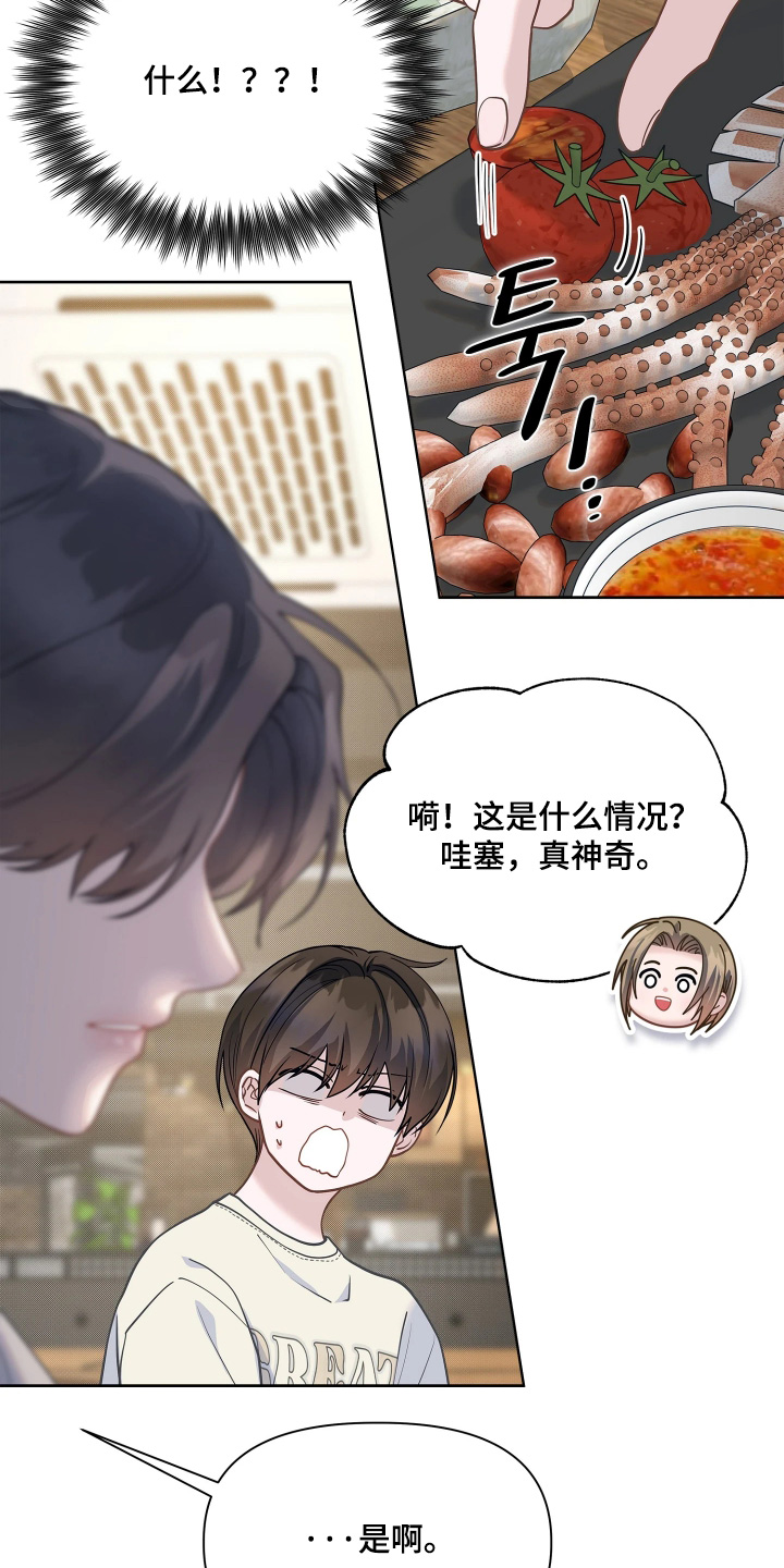 暗香缠身漫画,第29章：恭喜你4图
