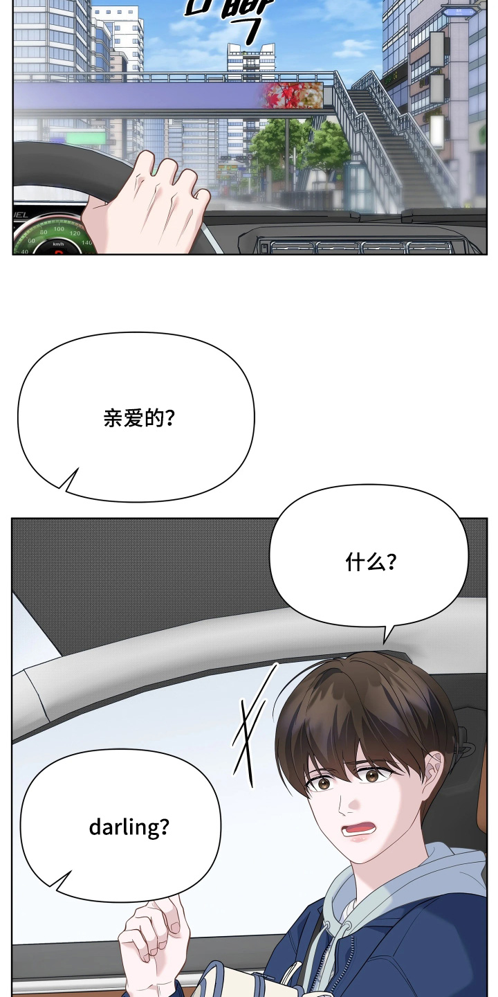 暗香缠身漫画,第24章：想要的称呼3图