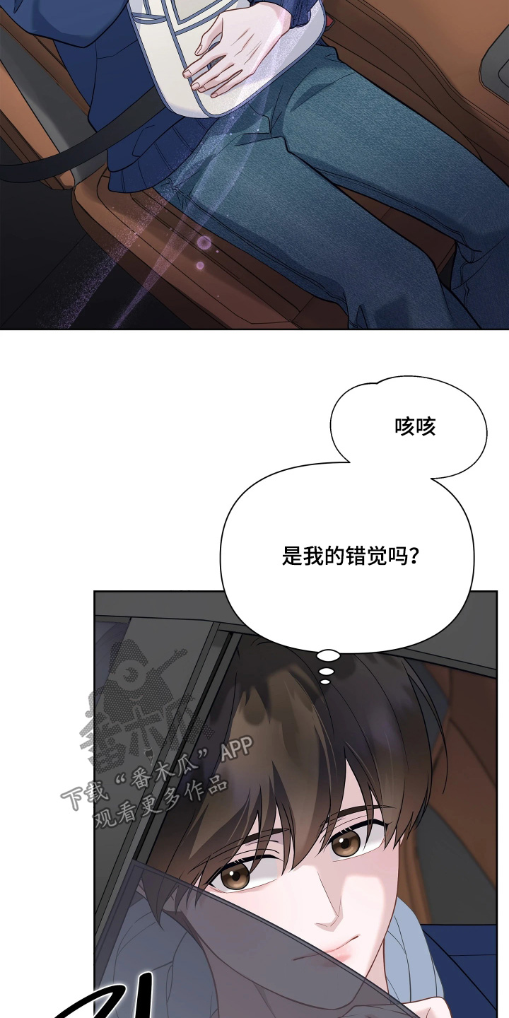 暗香缠身漫画,第28章：条件不符3图