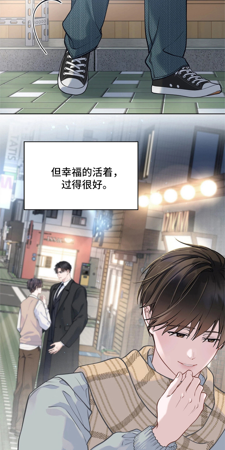暗香缠身漫画,第10章：配角的内心5图
