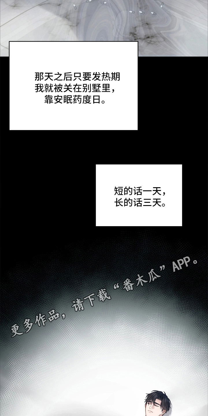 暗香缠身漫画,第15章：发热期4图