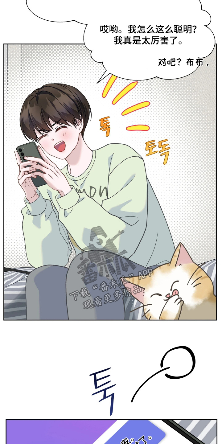 暗香缠身漫画,第28章：条件不符5图