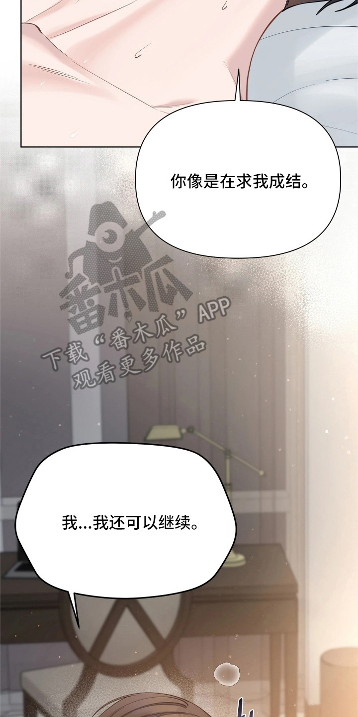 暗香缠身漫画,第16章：请求3图
