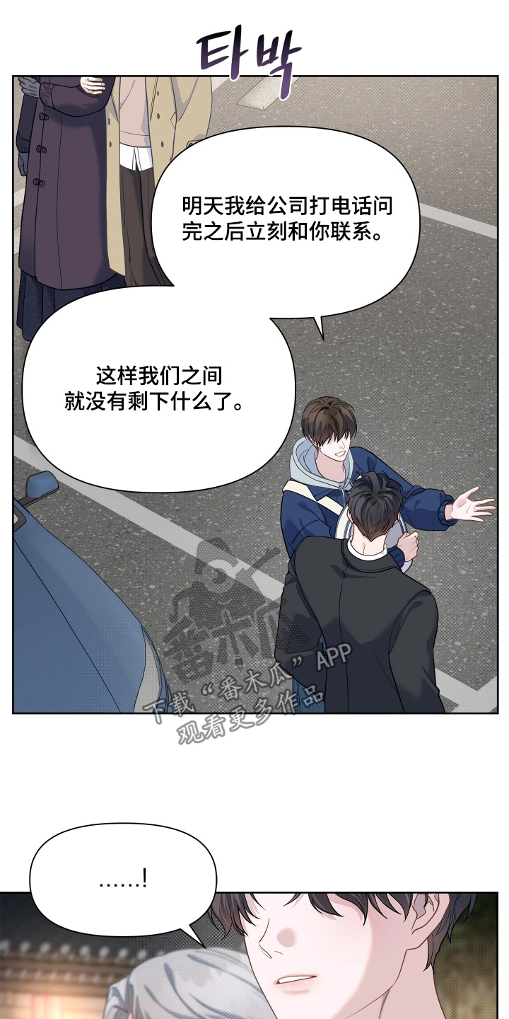 暗香缠身漫画,第26章：我愿意2图