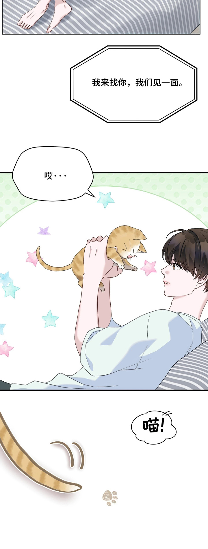 暗香缠身漫画,第23章：你在哪里1图