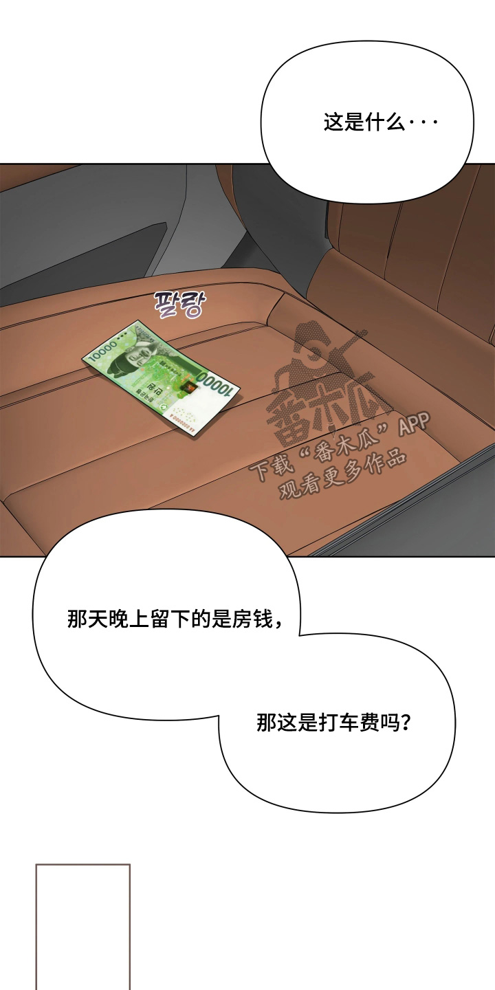 暗香缠身漫画,第22章：还是别见面了5图