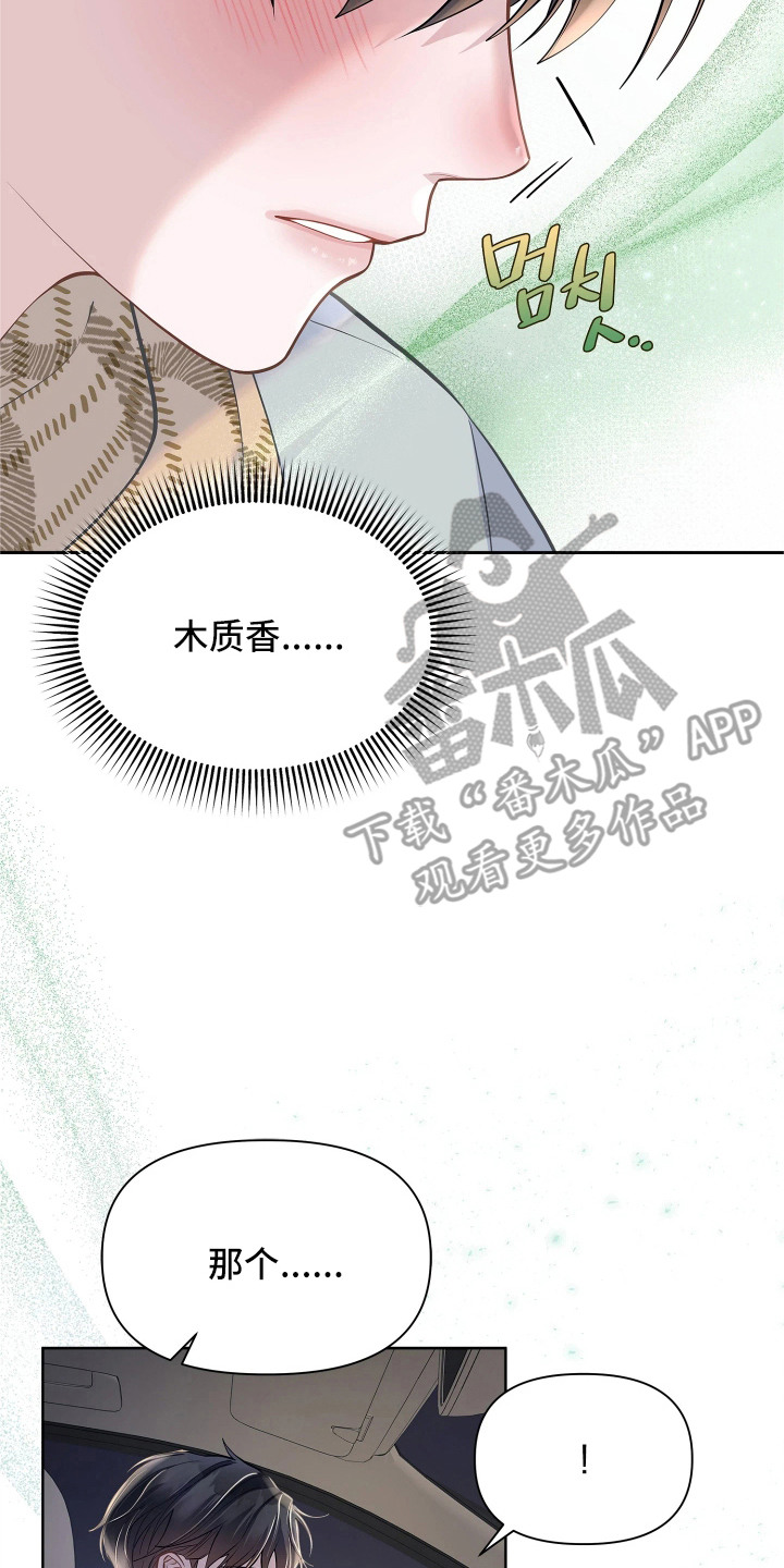 暗香缠花教程漫画,第14章：固执2图