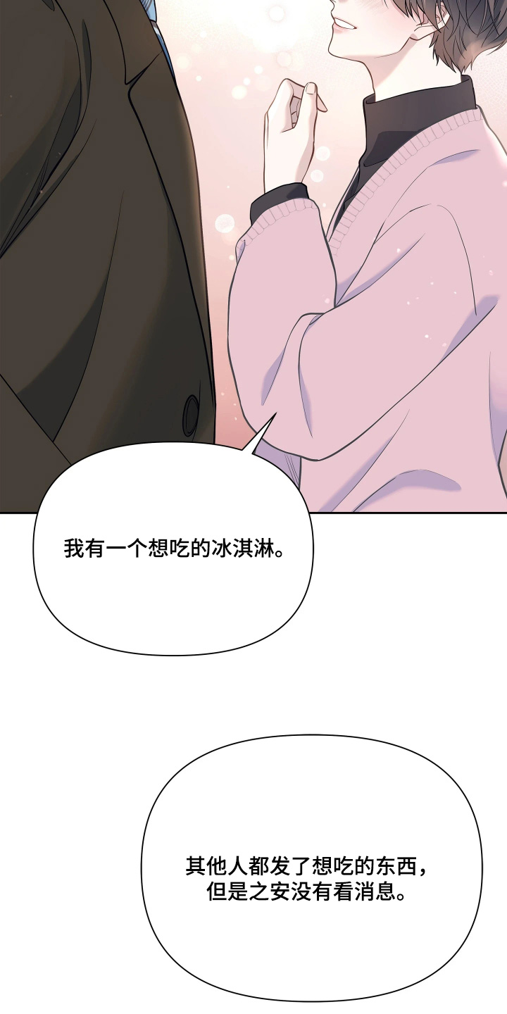 暗香缠身漫画,第20章：你们认识2图