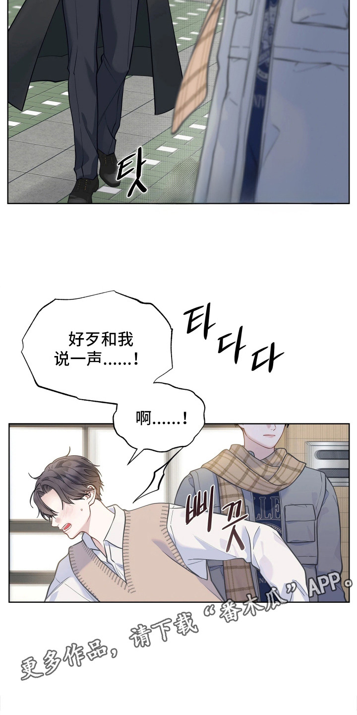 暗香缠身漫画,第9章：男主角4图