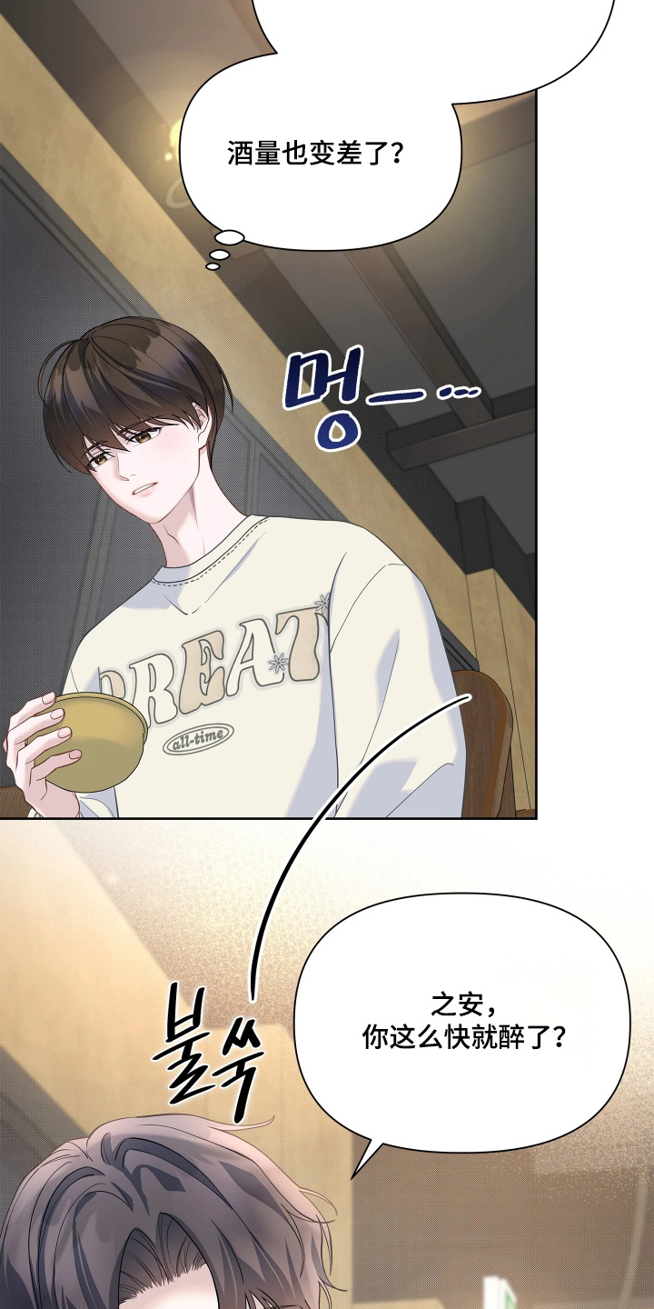 暗香缠身漫画,第29章：恭喜你2图