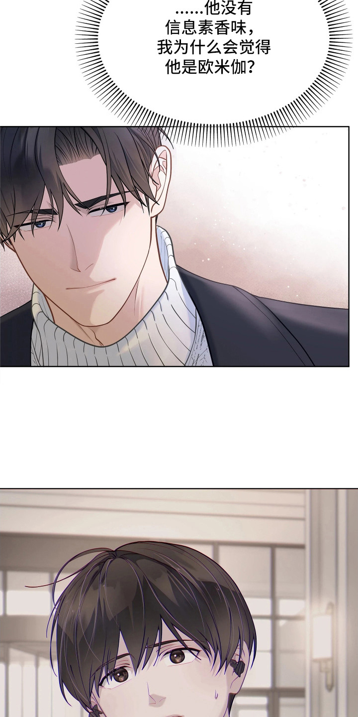暗香缠身漫画,第13章：不能让他走1图