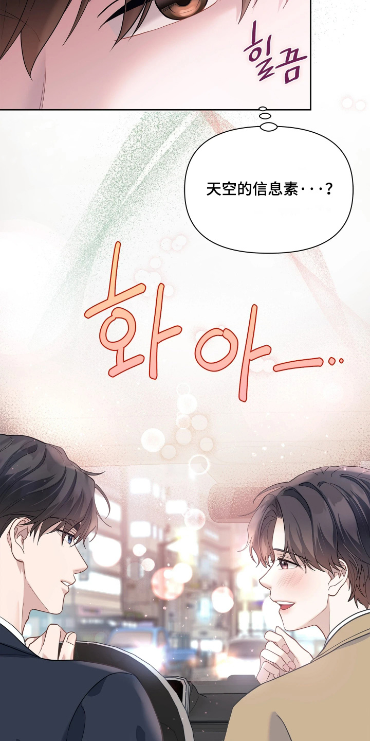 暗香缠身漫画,第27章：不是故意的4图