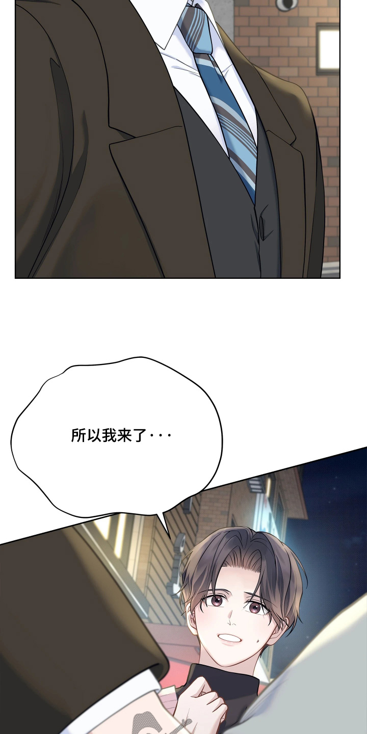 暗香缠身漫画,第20章：你们认识5图