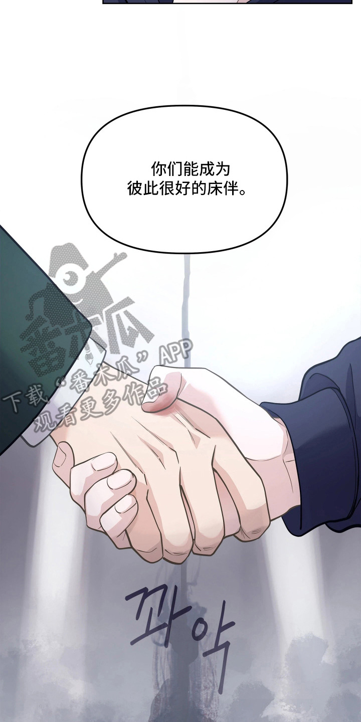 暗香缠身漫画,第2章：合约1图