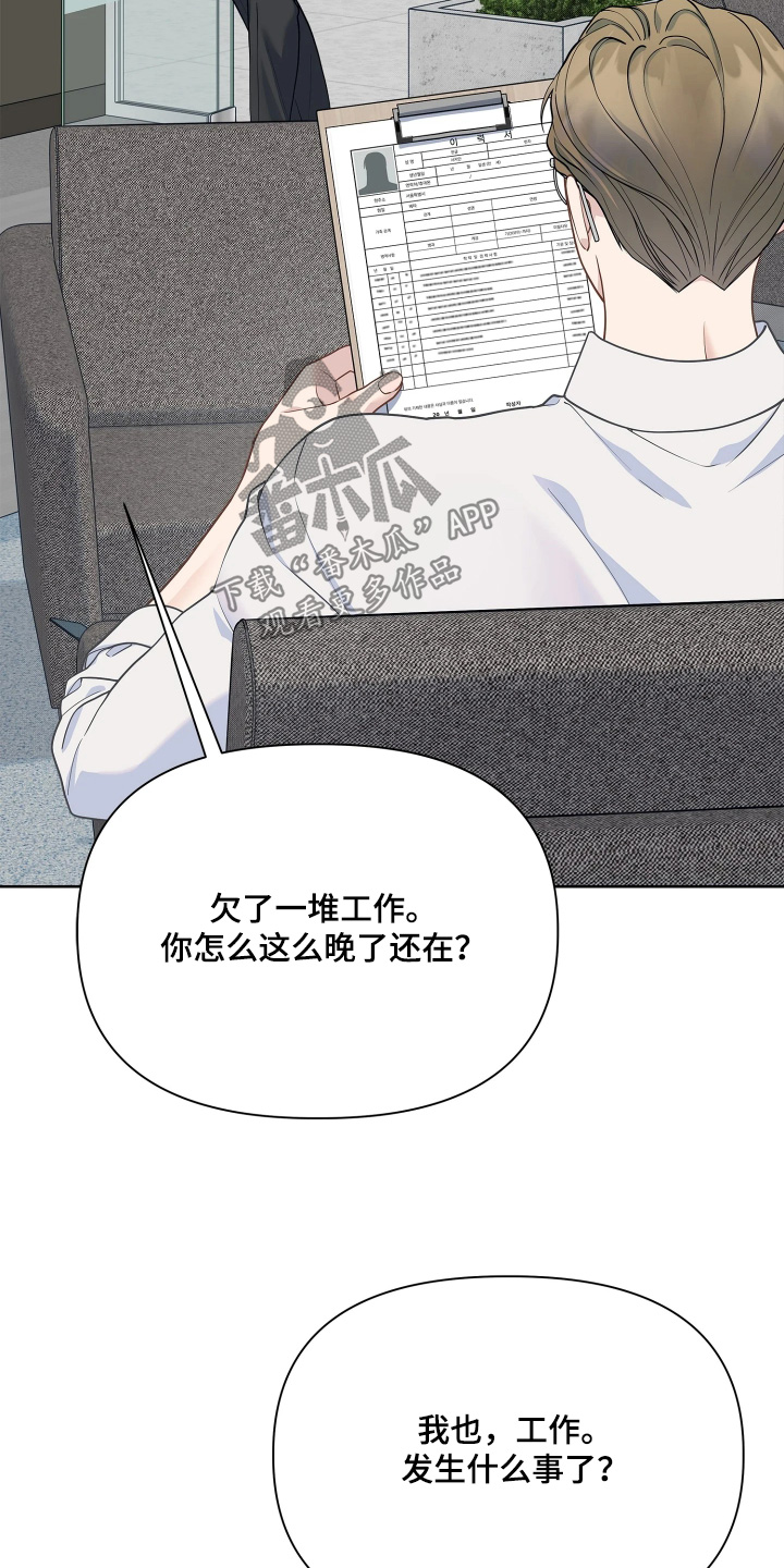暗香缠身漫画,第22章：还是别见面了2图