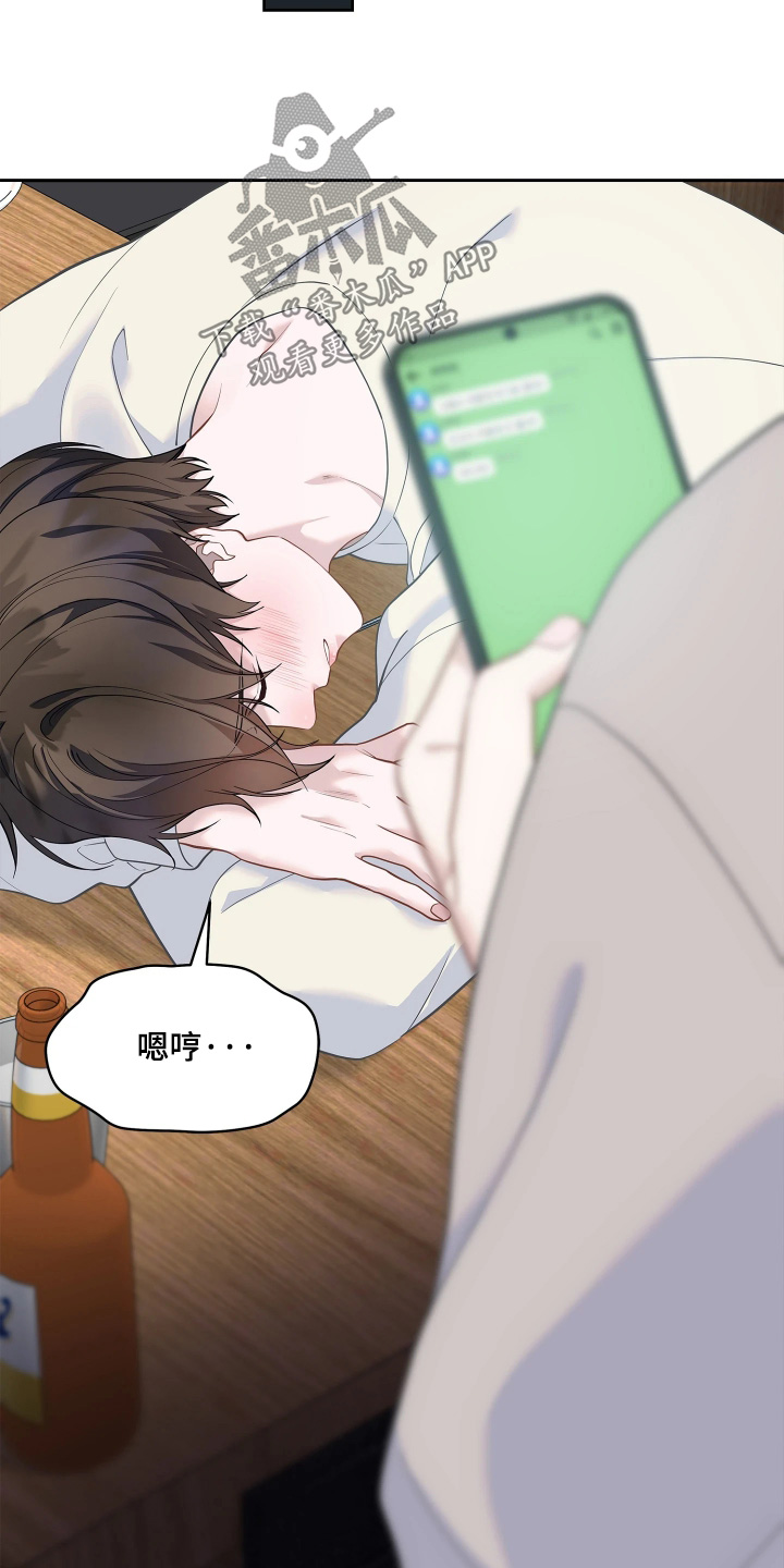 暗香缠身漫画,第29章：恭喜你4图
