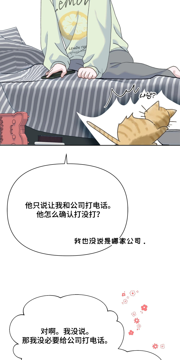 暗香缠身漫画,第28章：条件不符4图