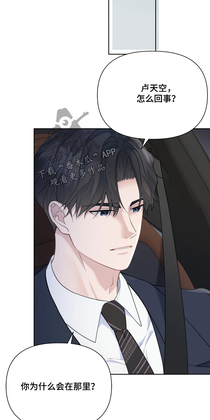 暗香缠身漫画,第27章：不是故意的5图