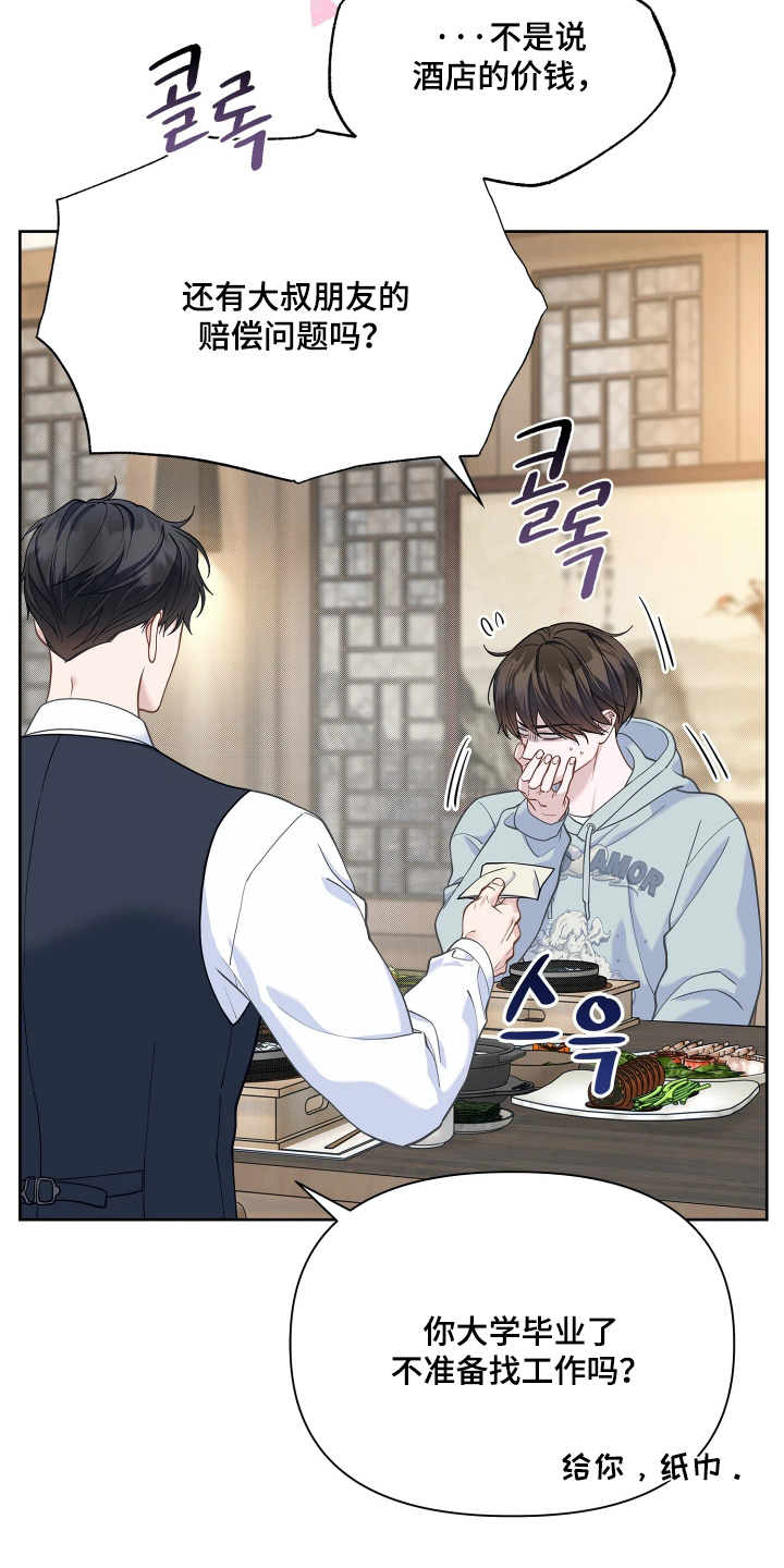 暗香缠身漫画,第26章：我愿意1图
