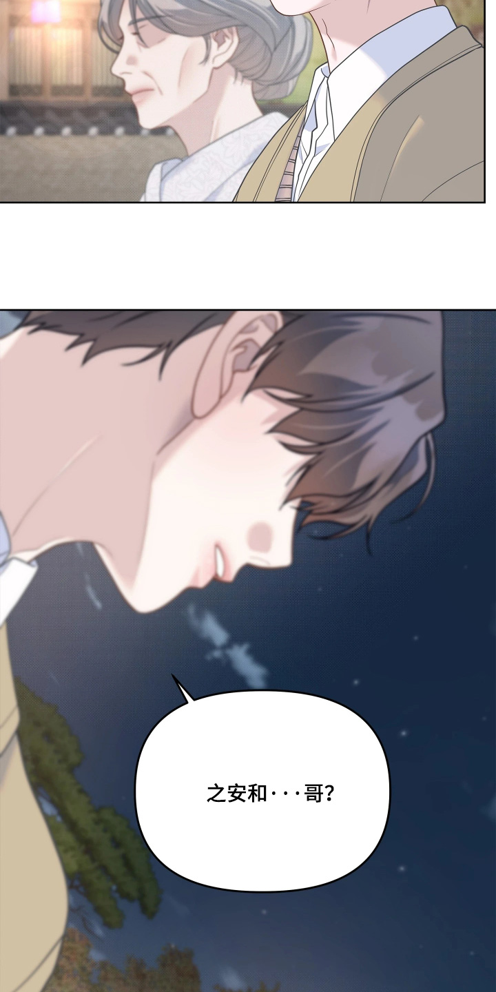 暗香缠身漫画,第26章：我愿意3图