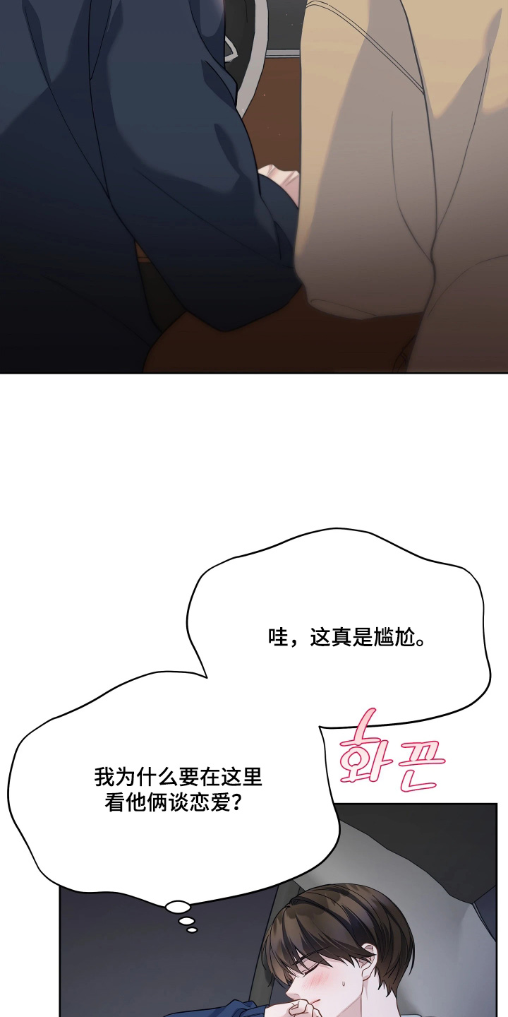 暗香缠身漫画,第27章：不是故意的5图