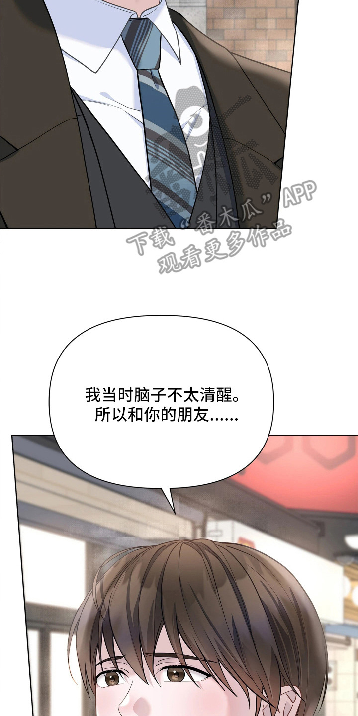 暗香缠身漫画,第19章：又是他3图