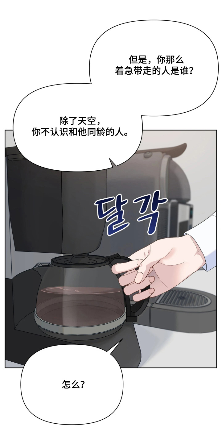 暗香缠身漫画,第22章：还是别见面了5图