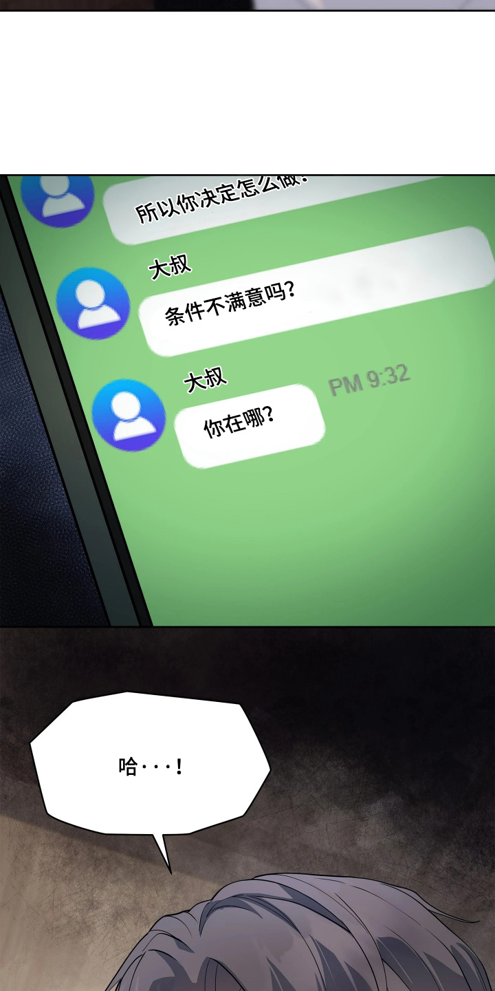 暗香缠身漫画,第29章：恭喜你5图