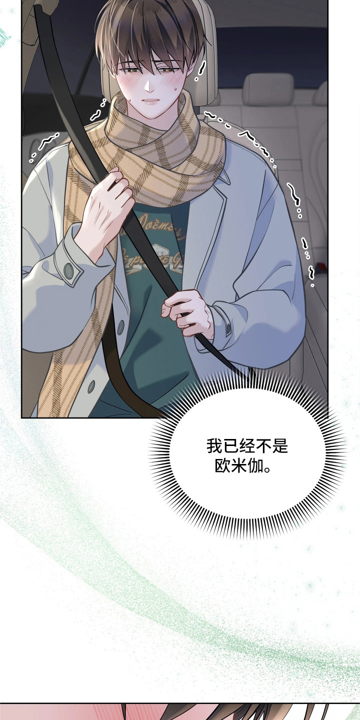 暗香缠花教程漫画,第14章：固执1图