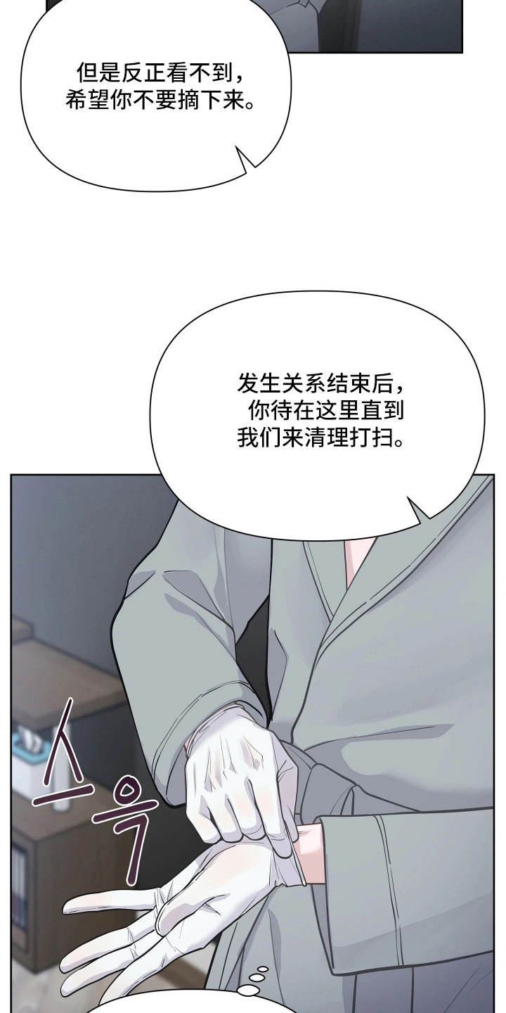暗香什么意思漫画,第4章：注意事项4图