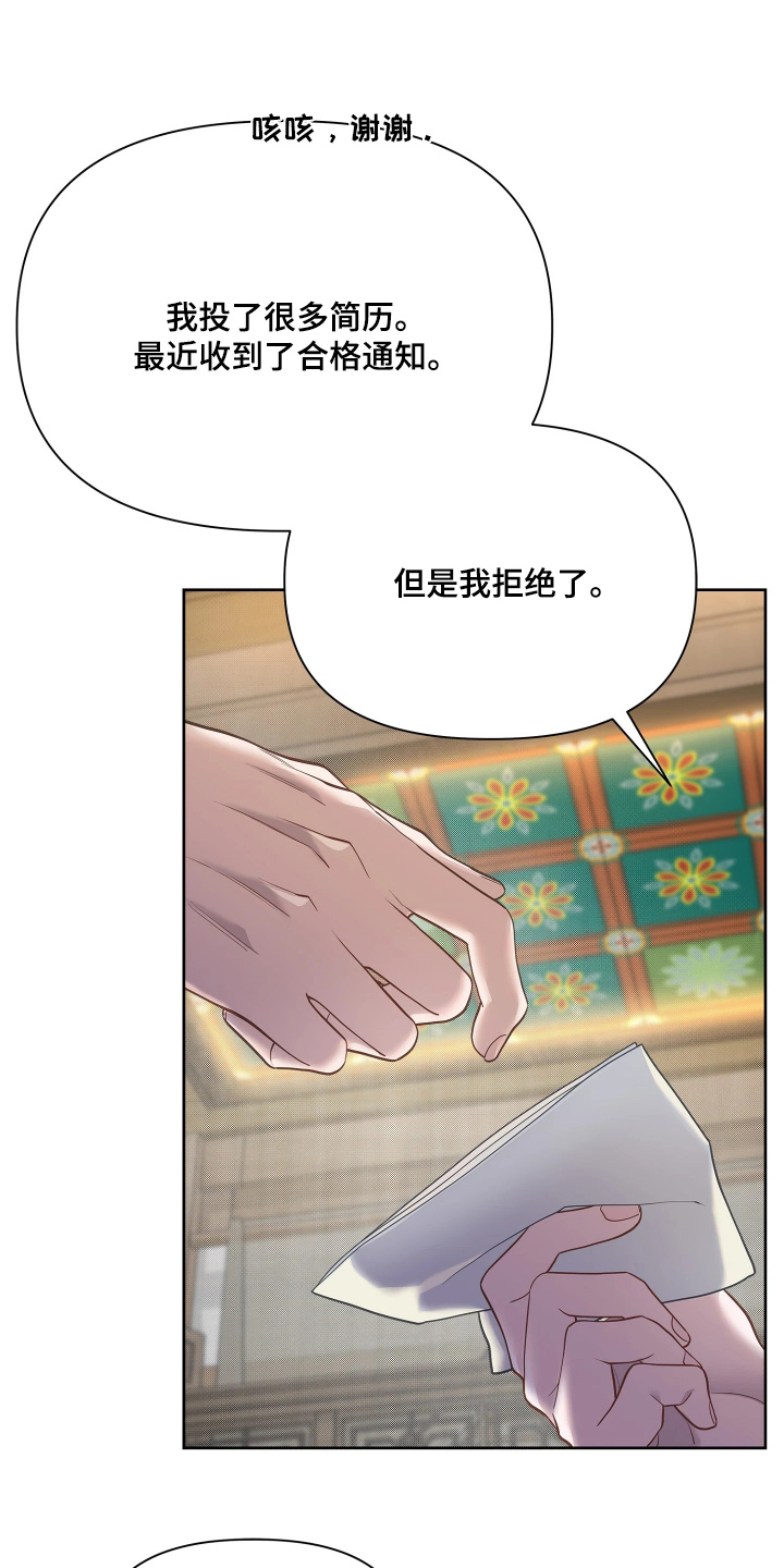 暗香缠身漫画,第26章：我愿意2图