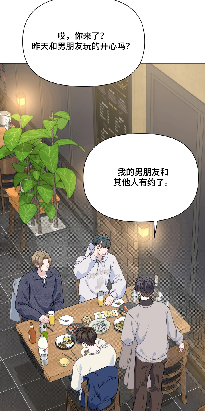 暗香缠身漫画,第29章：恭喜你4图