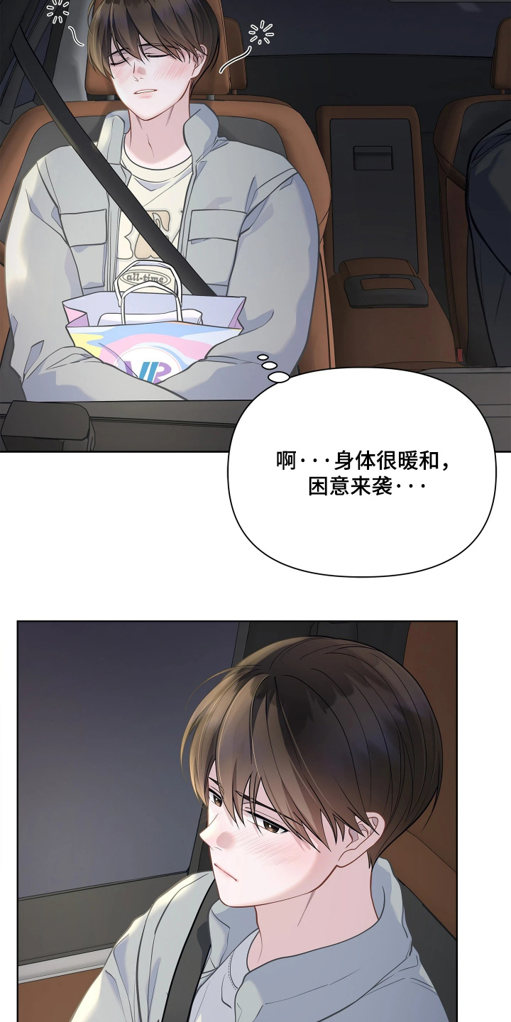 暗香缠身漫画,第20章：你们认识2图