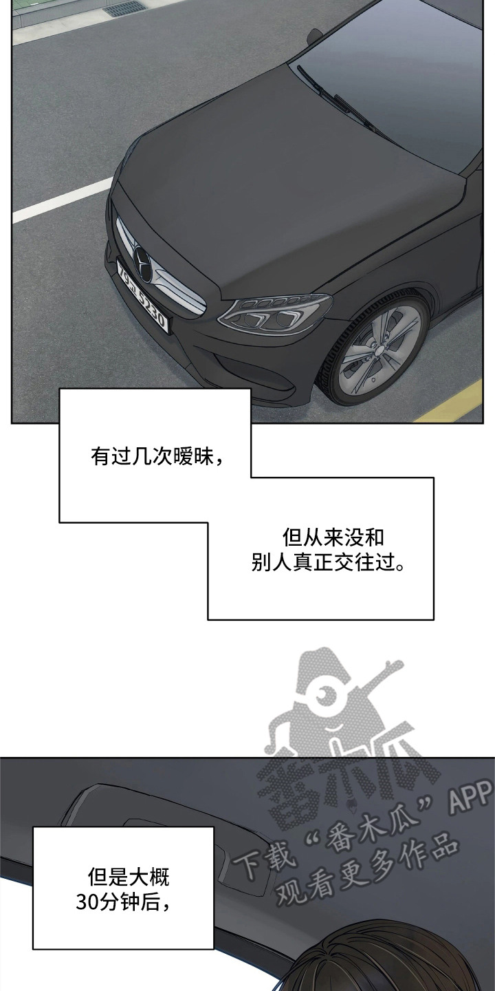 暗香缠身漫画,第3章：情绪低落3图