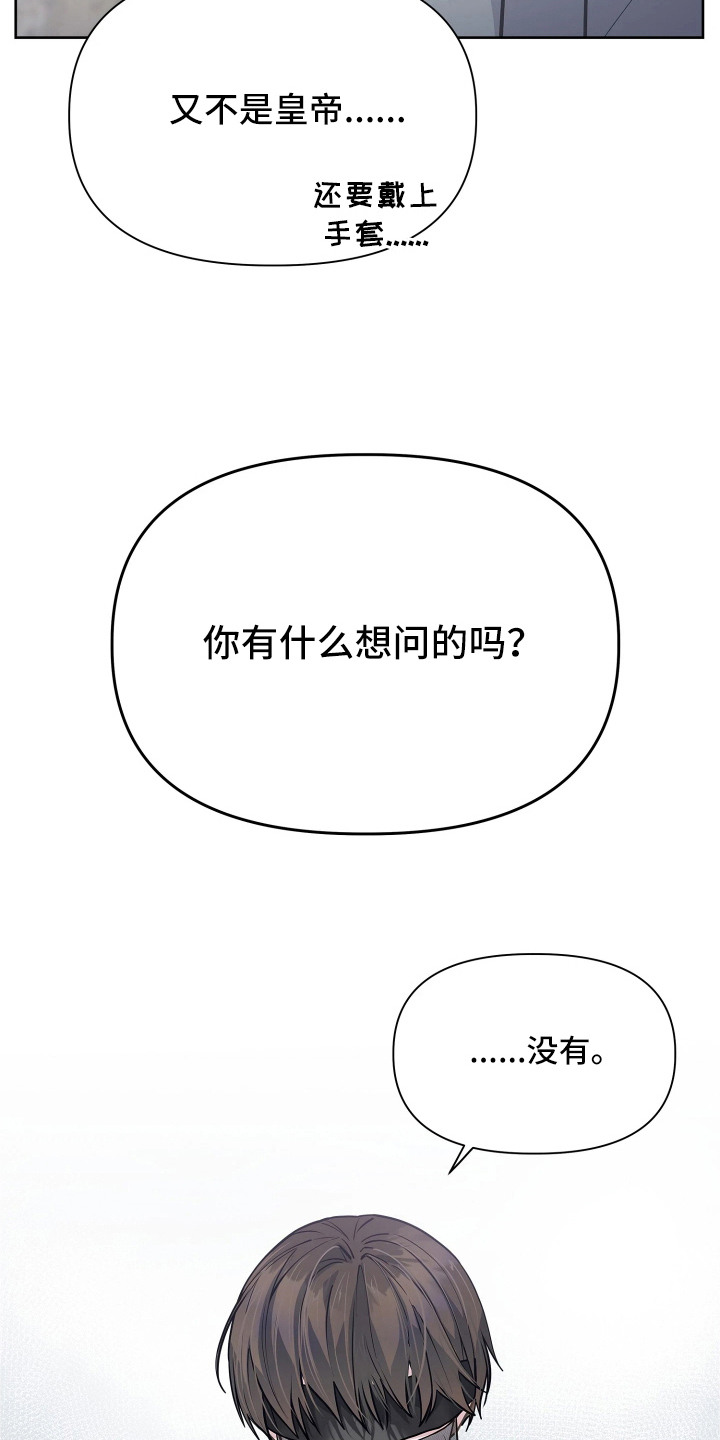 暗香什么意思漫画,第4章：注意事项5图
