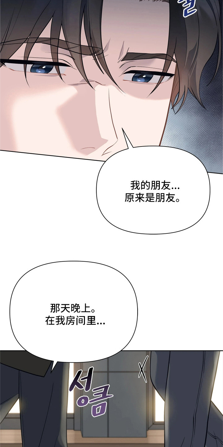 暗香缠身漫画,第19章：又是他5图