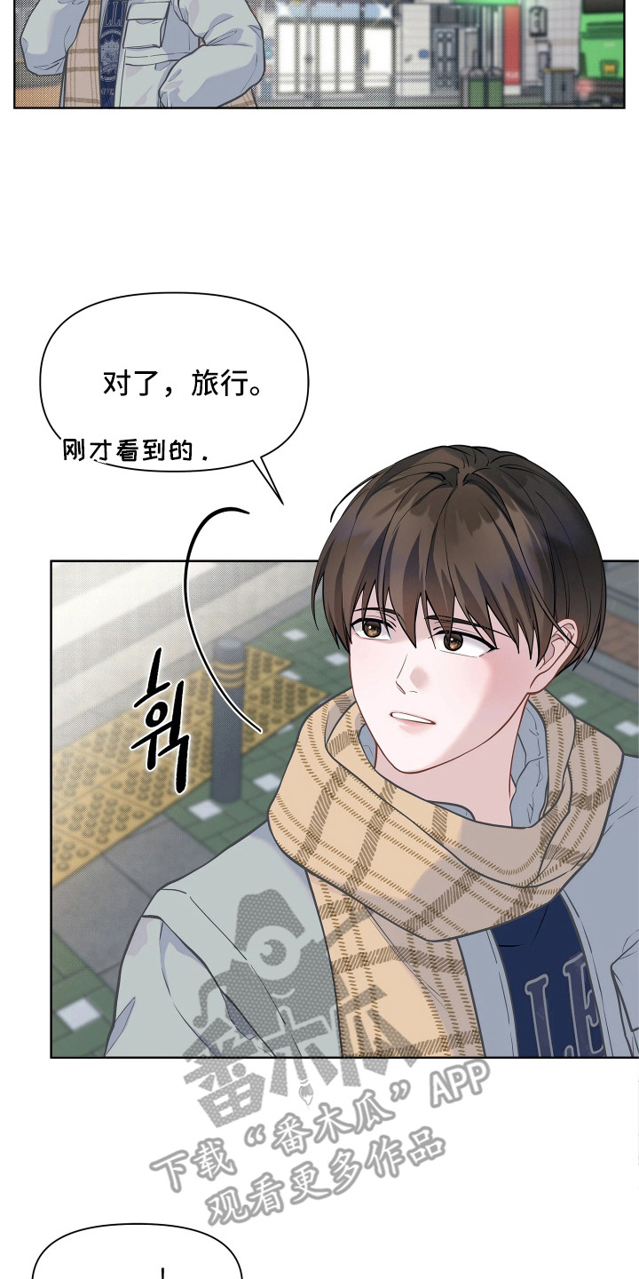 暗香缠身漫画,第10章：配角的内心2图