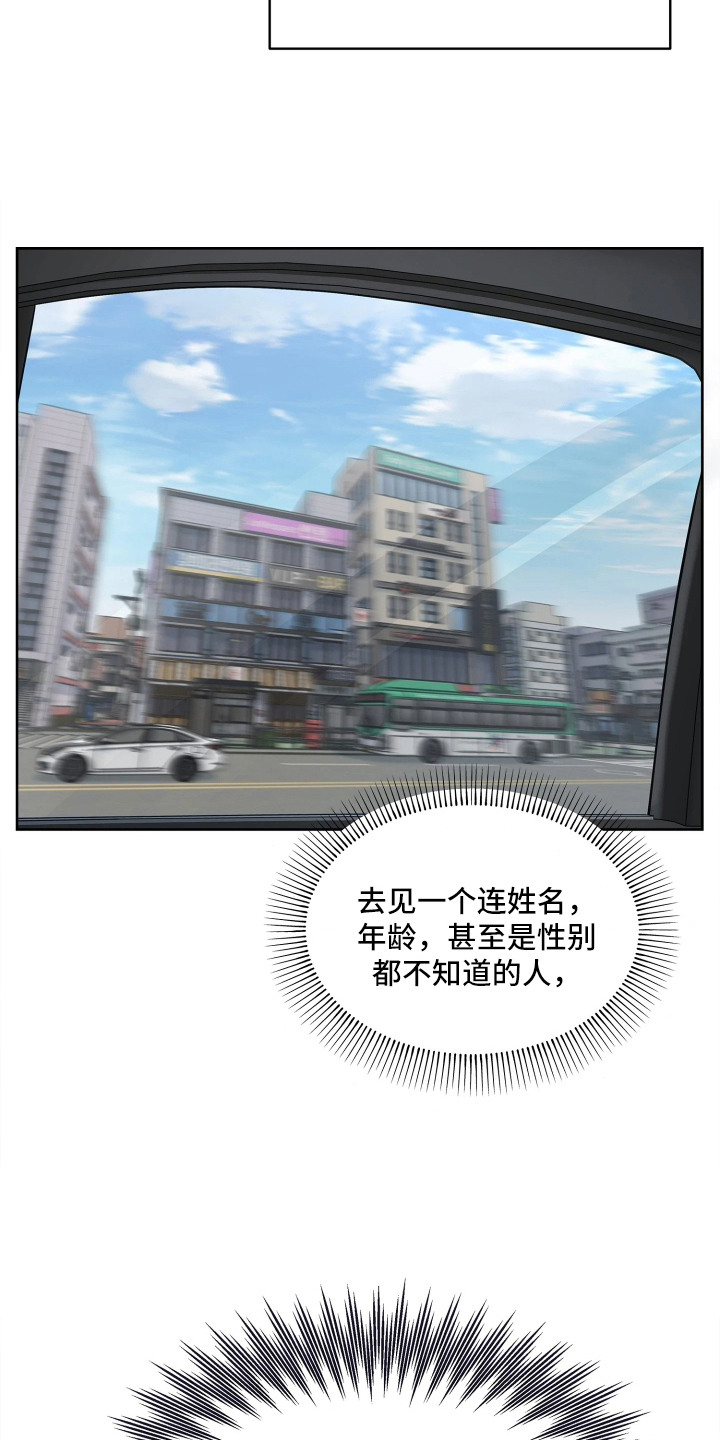暗香缠身漫画,第3章：情绪低落5图