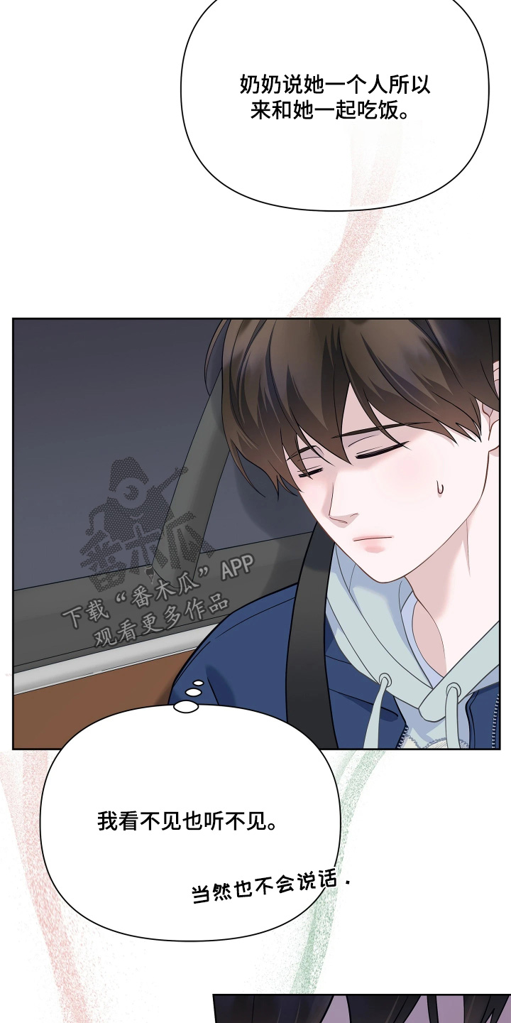 暗香缠身漫画,第27章：不是故意的2图