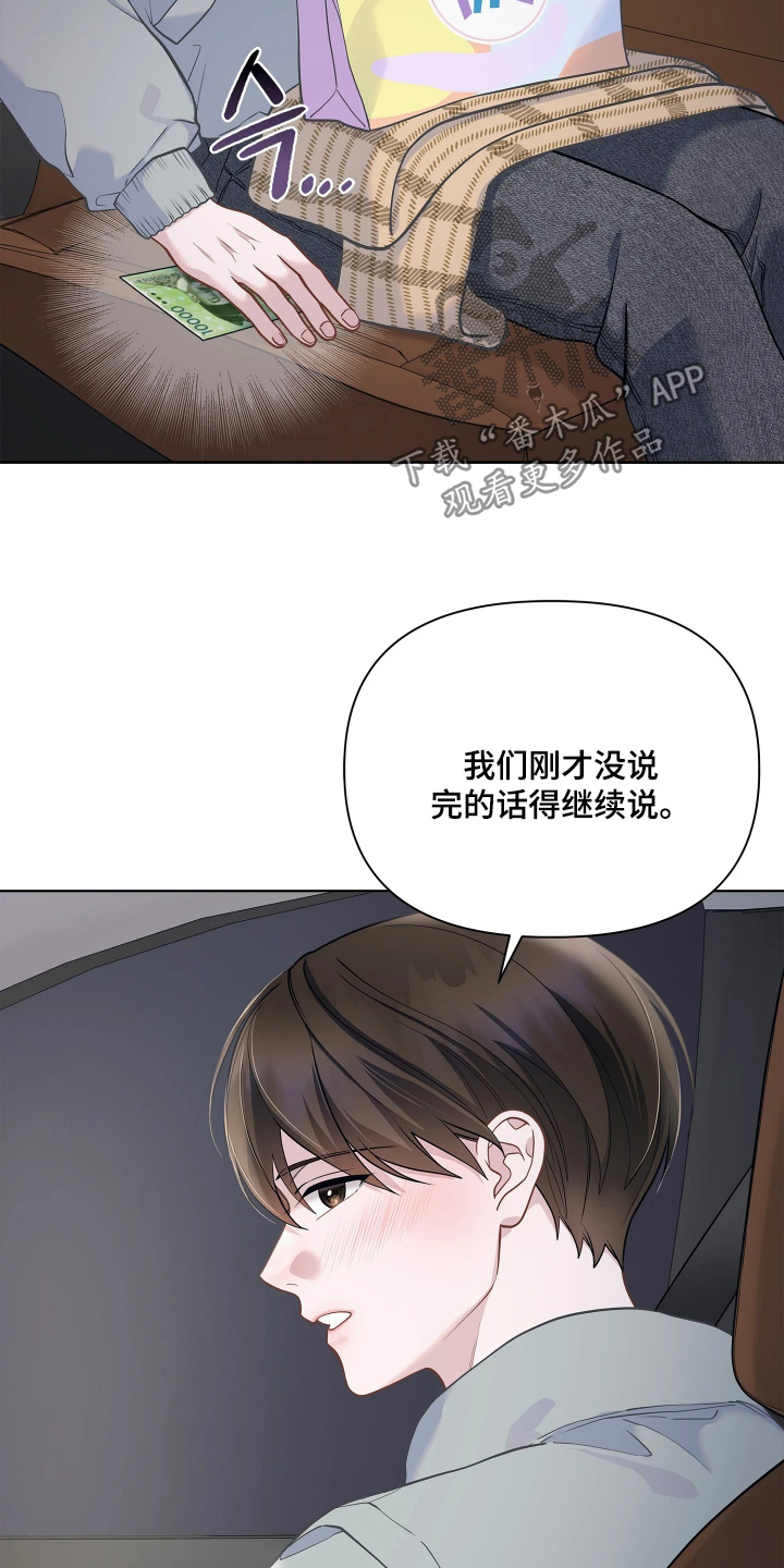 暗香缠身漫画,第21章：补偿3图