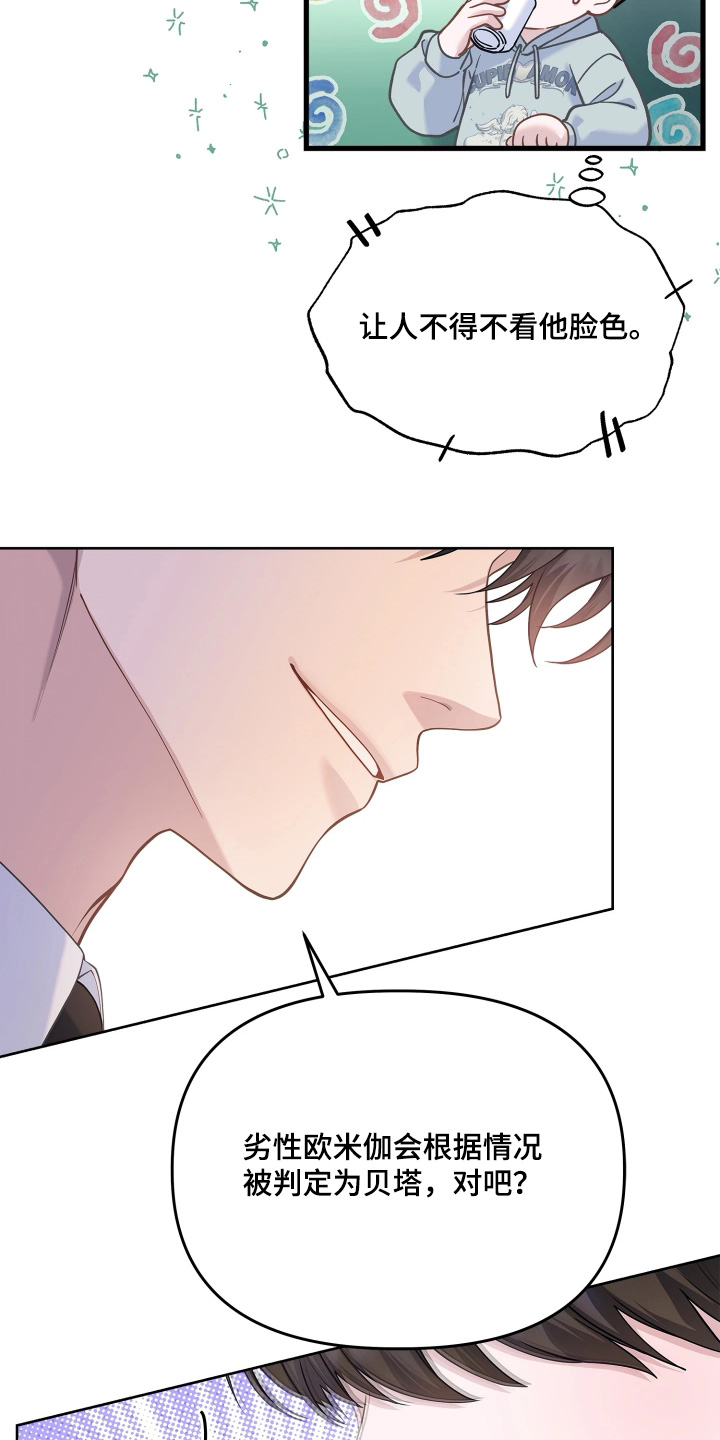 暗香缠身漫画,第26章：我愿意4图