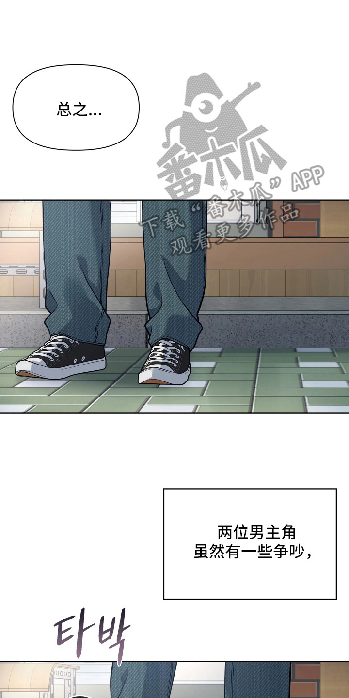 暗香缠身漫画,第10章：配角的内心4图