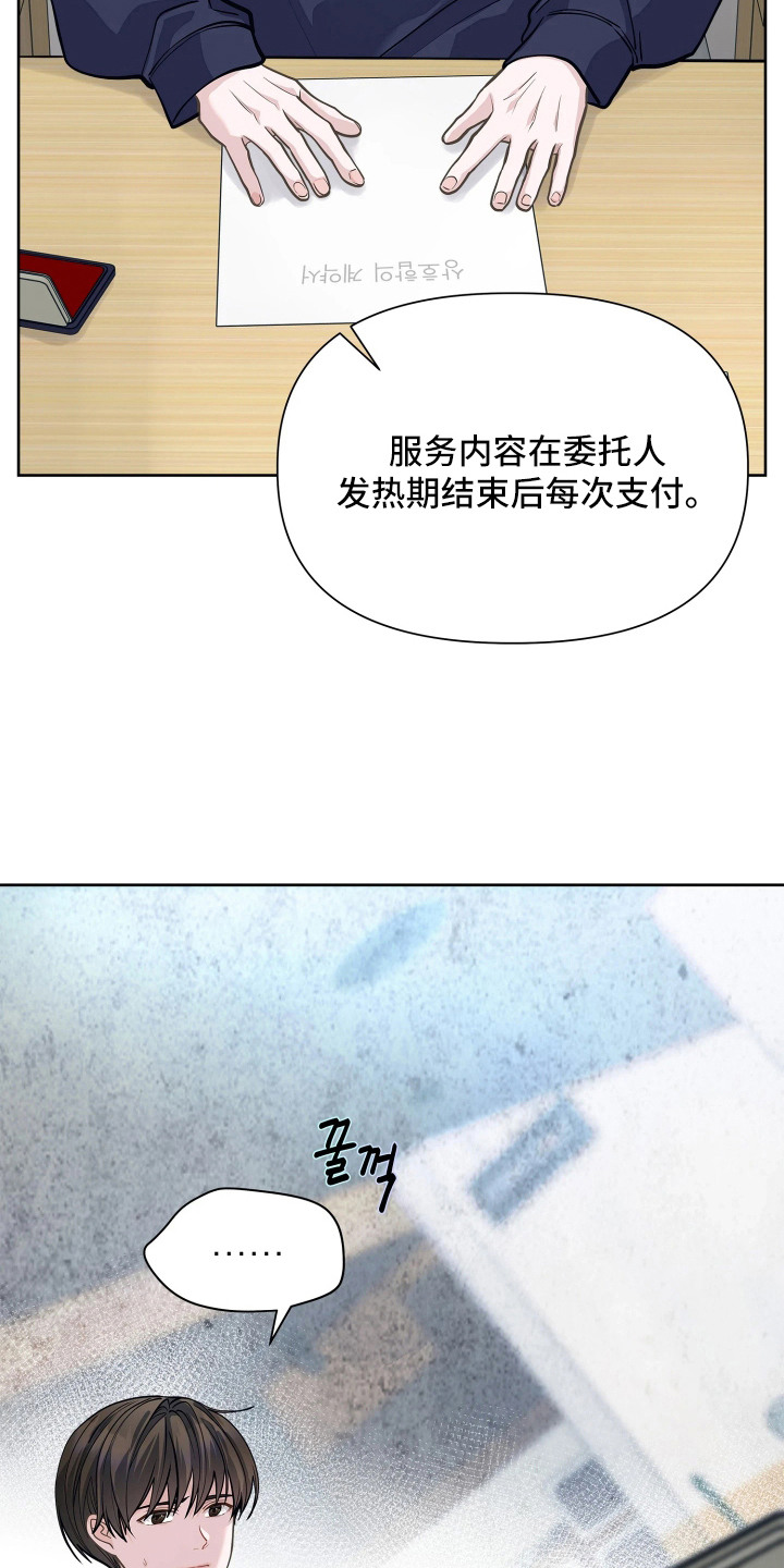 暗香缠身漫画,第2章：合约1图