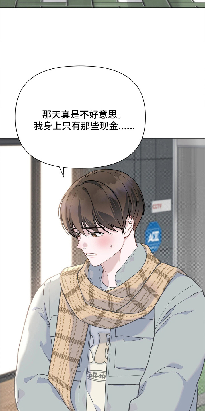 暗香缠身漫画,第19章：又是他1图