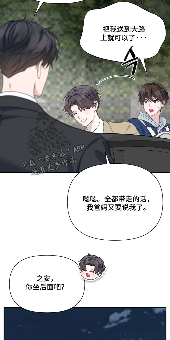 暗香缠身漫画,第27章：不是故意的3图