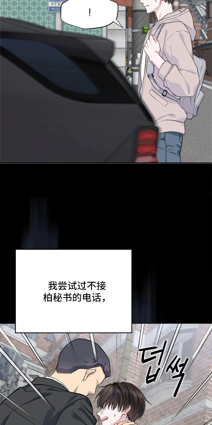 暗香缠身漫画,第7章：祸不单行2图